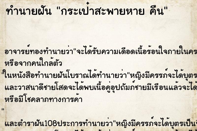 ทำนายฝัน กระเป๋าสะพายหาย คืน ทำนายฝัน กระเป๋าสะพายหาย คืน